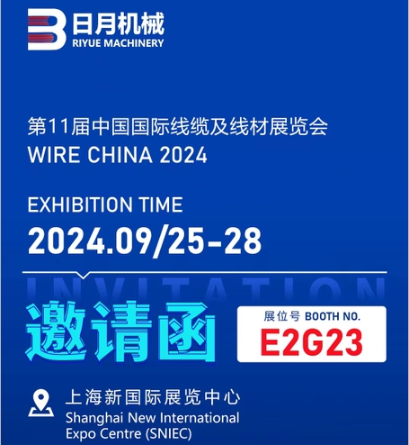常州日月機(jī)械有限公司參加第1屆中國(guó)國(guó)際線(xiàn)纜及線(xiàn)材展覽會(huì)，展位號(hào)BOOTH NO.E2G23
